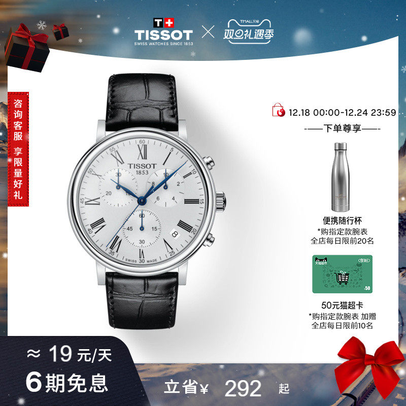 Tissot天梭卡森臻我男表手表