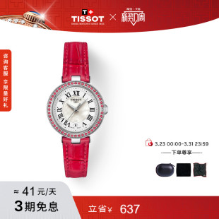 Tissot天梭官方贝母表盘小美人红皮石英手表女表