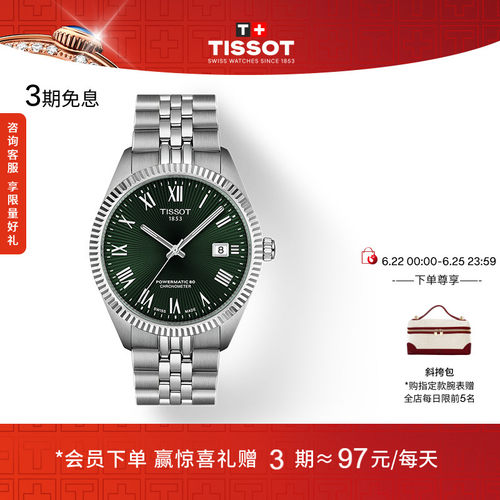 Tissot天梭宝环机械钢带男表手表