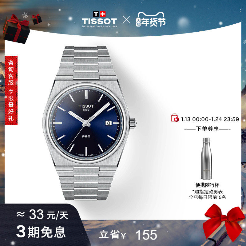 【新年礼物】Tissot天梭PRX超级玩家龚俊同款彩盘40MM石英手表,手表,瑞士腕表,淘宝优惠券,粉丝福利购,淘宝优惠卷