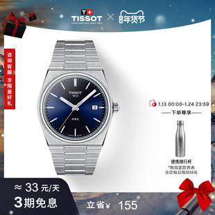 彩盘40MM石英手表 Tissot天梭PRX超级玩家龚俊同款 新年礼物