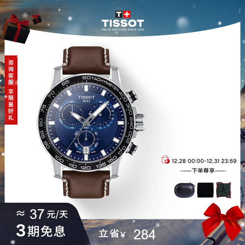 tissot天梭官方正品运动休闲手表