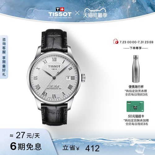 Tissot天梭力洛克机械皮带男表
