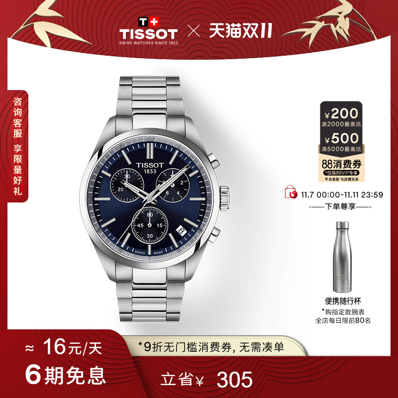 天梭PR100系列石英钢带手表男表