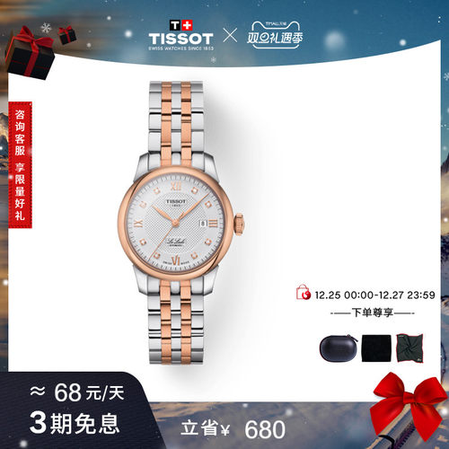 Tissot天梭力洛克机械钢带女表