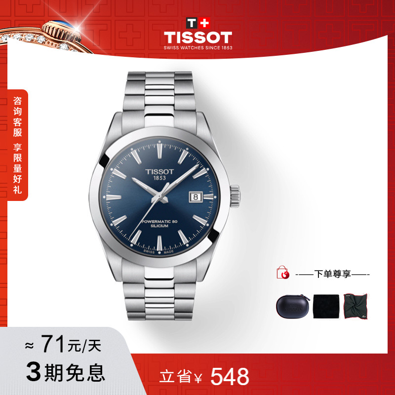 天梭风度系列经典男表机械Tissot