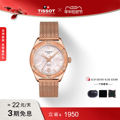 Tissot天梭灵动系列贝母石英女表