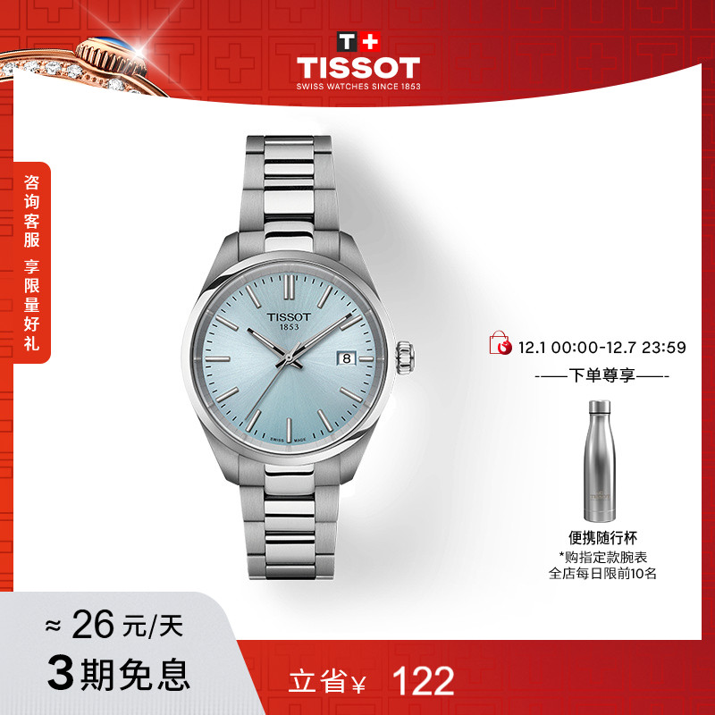 天梭PR100系列石英钢带手表女表