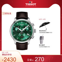 Tissot天梭官方新品速驰系列石英皮带男表手表