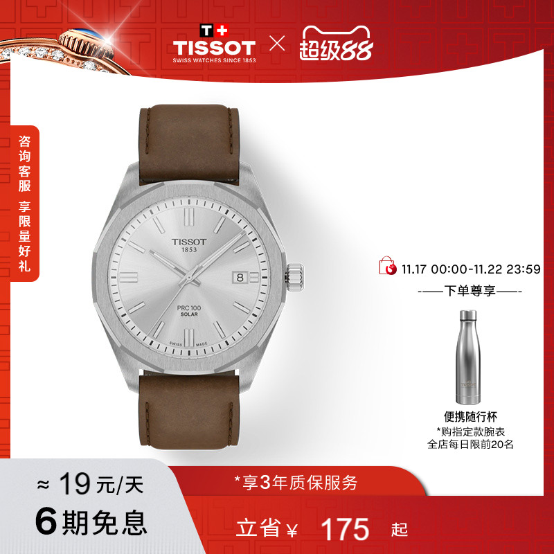 天梭聚光系列太阳能石英皮带手表