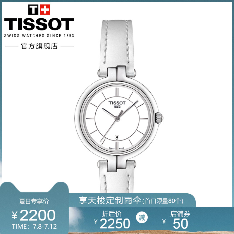Tissot天梭官方正品弗拉明戈时尚休闲石英皮带手表女表