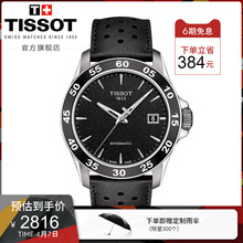 Tissot天梭官方正品V8运动休闲户外机械皮带手表男表