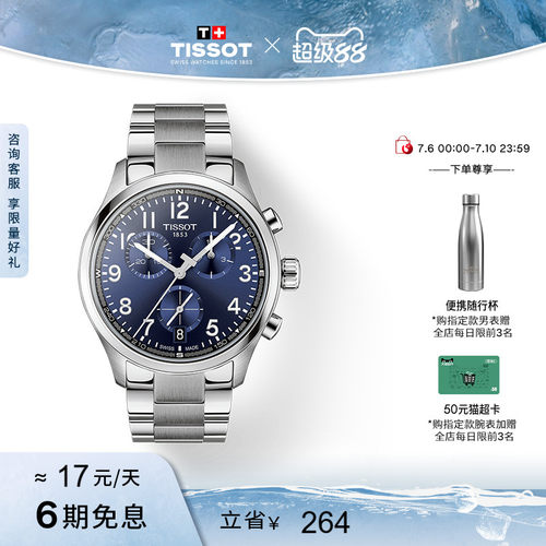 【新品】Tissot天梭速驰系列42MM运动石英钢带男表手表