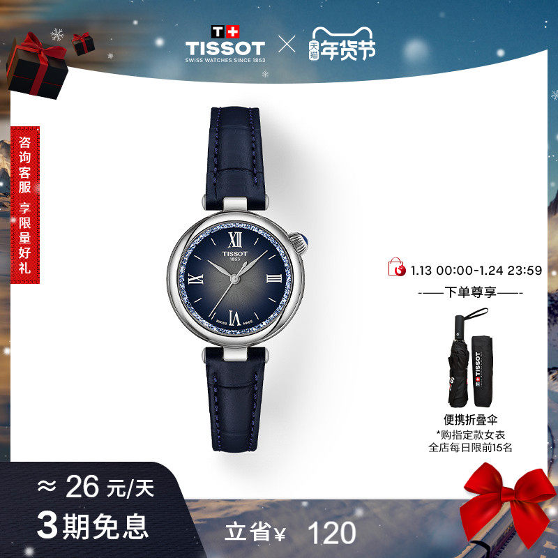 【新年礼物】Tissot天梭小美人Désir系列星光款石英女表手表,手表,瑞士腕表,淘宝优惠券,粉丝福利购,淘宝优惠卷