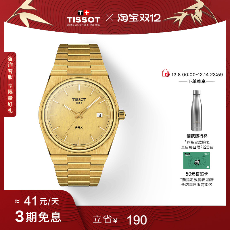 Tissot天梭PRX石英手表