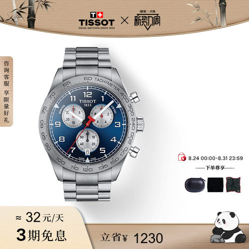 Tissot天梭律驰516运动石英男表