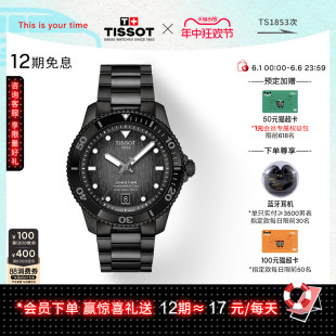 Tissot天梭官方新品 运动机械手表 俊朗黑海星龚俊同款