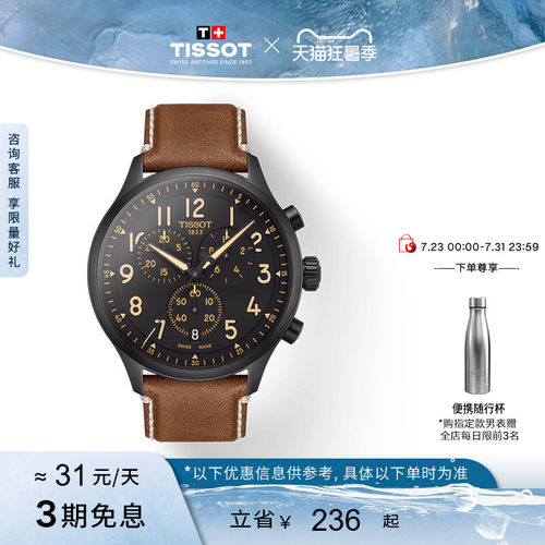 Tissot天梭速驰石英男表手表