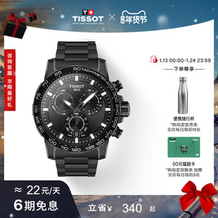运动石英男表手表 Tissot天梭速敢黑武士龚俊同款 新年礼物