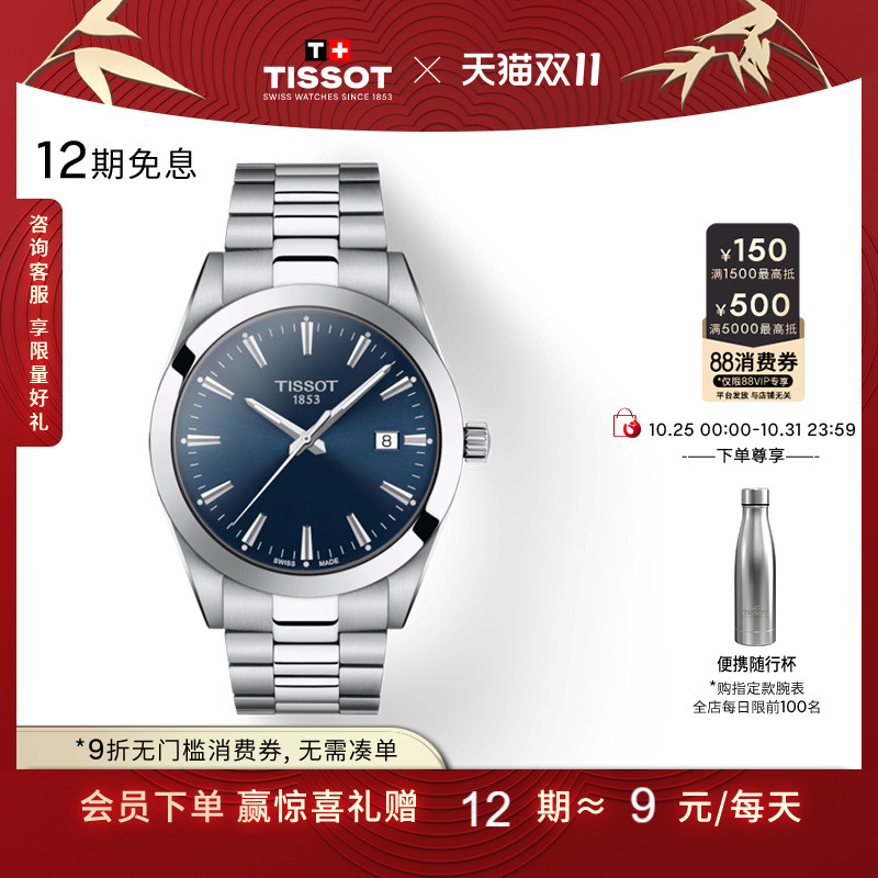 Tissot天梭风度石英钢带手表男表