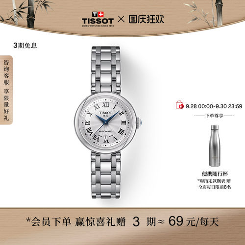 Tissot天梭小美人机械钢带女表