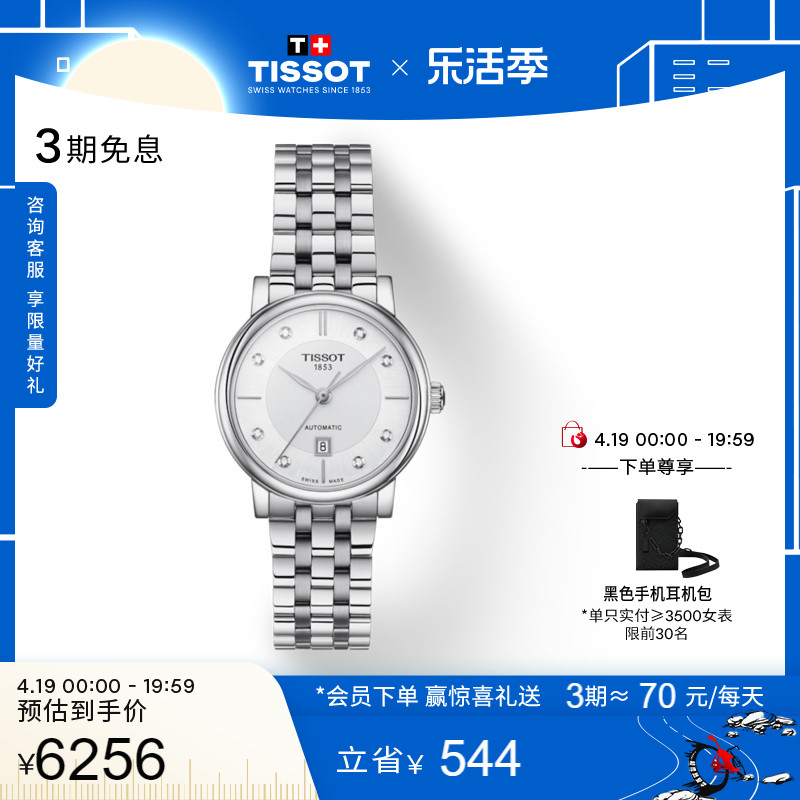 Tissot天梭卡森臻我机械钢带女表