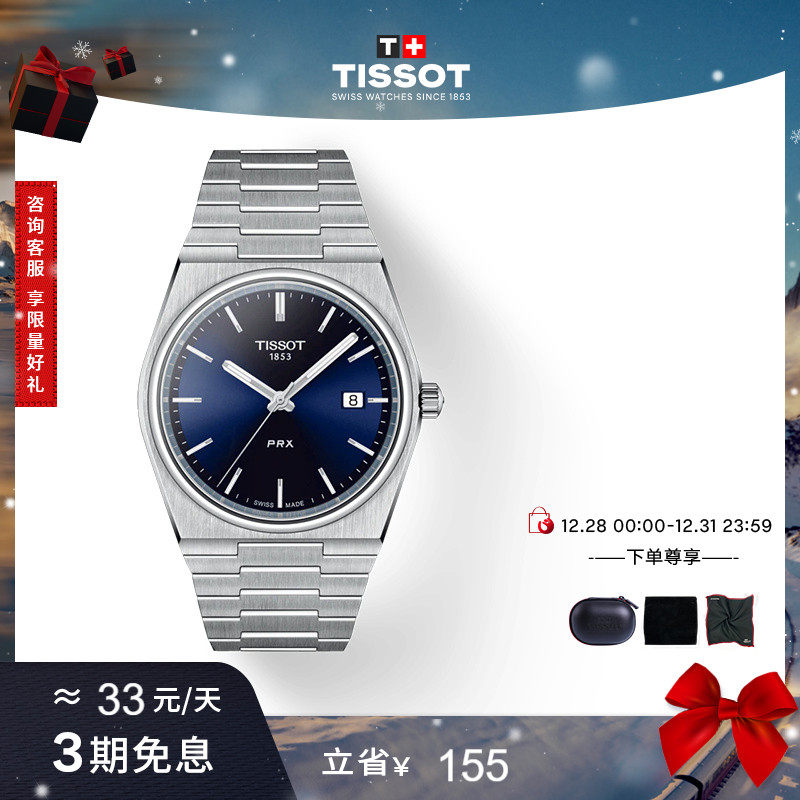 【新年礼物】Tissot天梭PRX超级玩家龚俊同款彩盘40MM石英手表