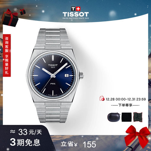 【新年礼物】Tissot天梭PRX超级玩家龚俊同款彩盘40MM石英手表