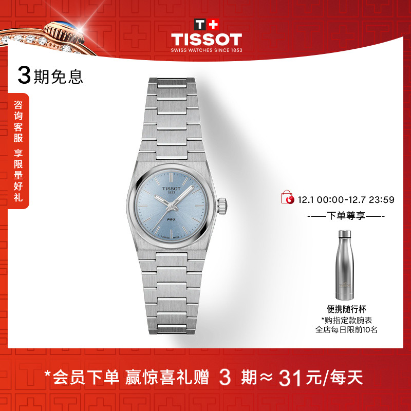 天梭PRX超级玩家石英手表