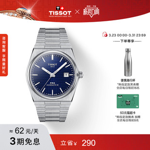 Tissot天梭官方正品 PRX超级玩家蓝盘机械手表