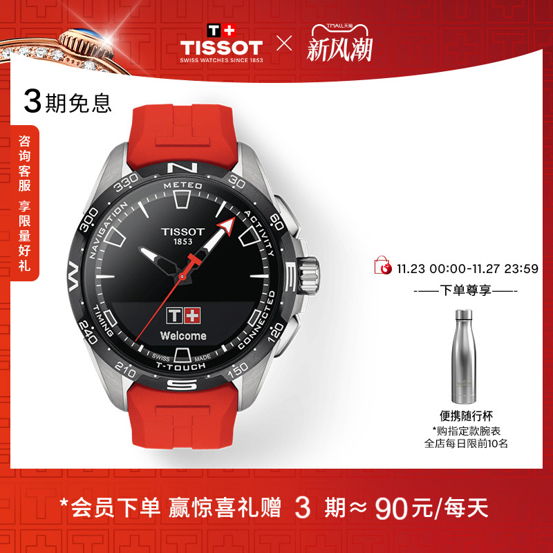 Tissot天梭官方腾智无界石英手表
