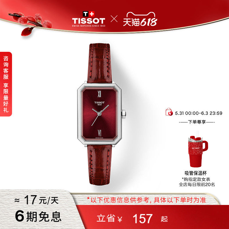 【虞书欣同款】Tissot天梭官方正品小美人系列芳心款石英女表手表