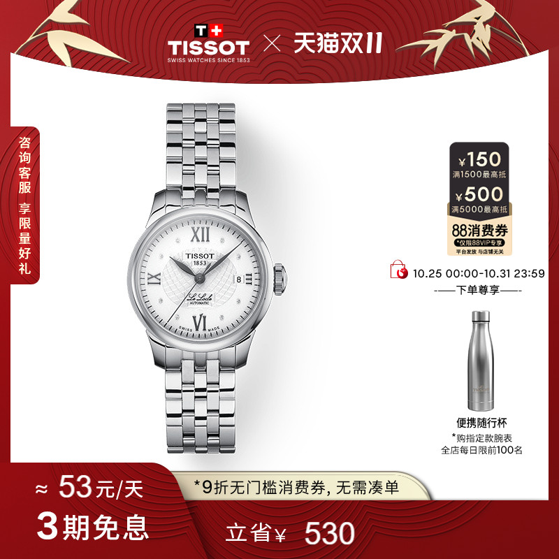 天梭力洛克机械钢带女表