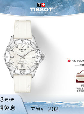 Tissot天梭海星石英硅胶表带女表