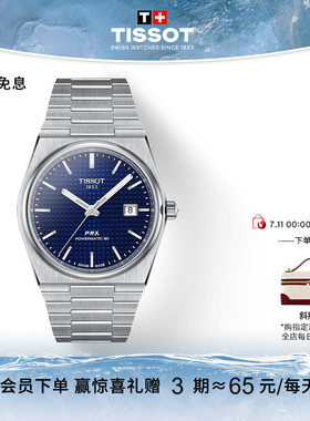 Tissot天梭官方正品PRX超级玩家蓝盘机械手表