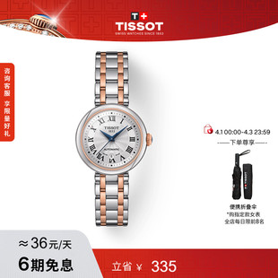 机械钢带手表女表 Tissot天梭小美人系列刘亦菲同款