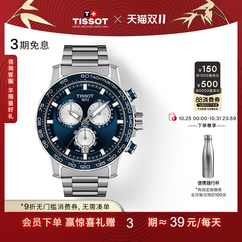 Tissot天梭速敢系列石英男表