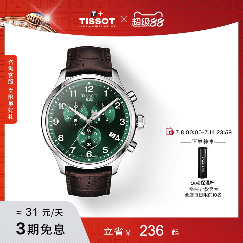 Tissot天梭官方正品绿盘速驰系列石英皮带手表男表