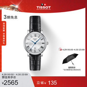 Tissot天梭卡森臻我石英皮带女表