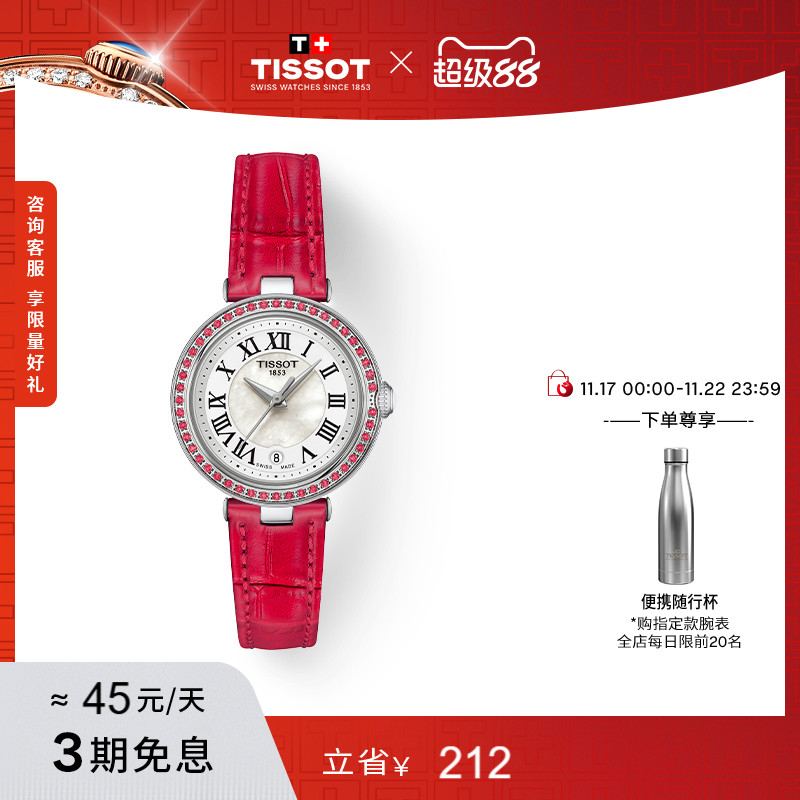 Tissot天梭小美人石英皮带女表