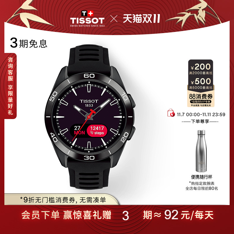 天梭腾智无界太阳能石英手表男表