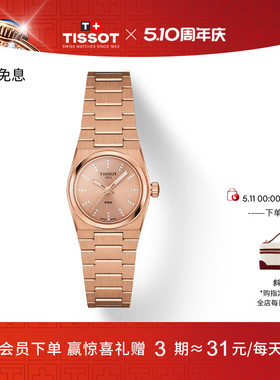【刘亦菲同款】Tissot天梭PRX超级玩家小金表25MM石英手表女表
