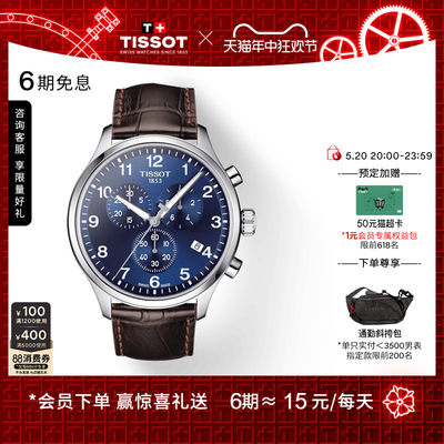 Tissot天梭速驰石英男表