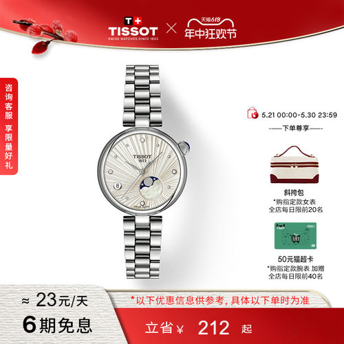 天梭小美人月相款石英钢带女表