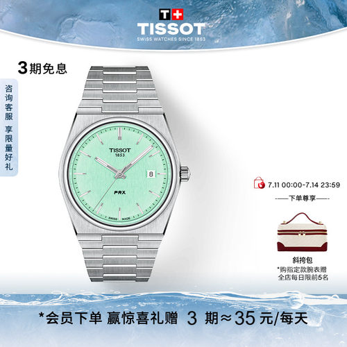 天梭PRX超级玩家石英腕表
