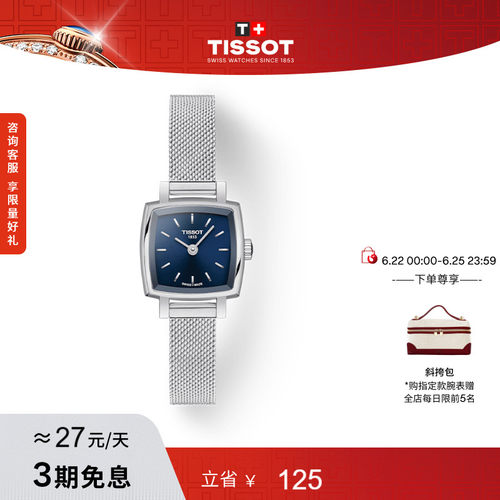 Tissot天梭小可爱乐爱钢带手表
