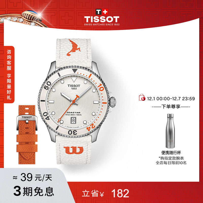 天梭海星系列运动石英腕表