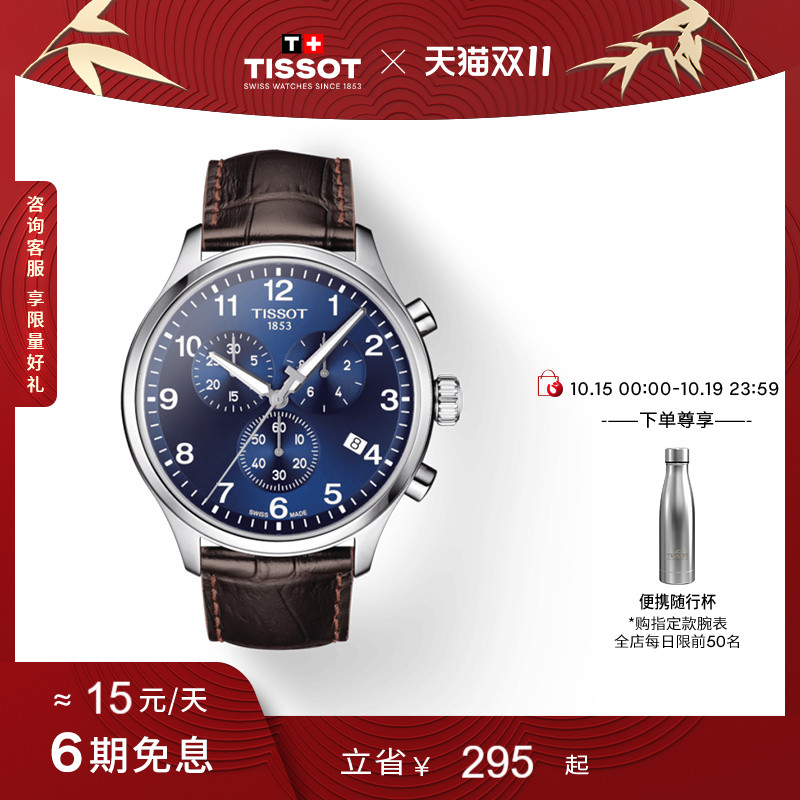 Tissot天梭速驰石英男表