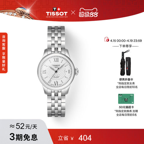 Tissot天梭力洛克机械钢带女表