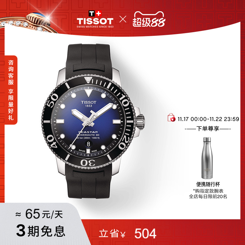 Tissot天梭海星机械橡胶表带男表